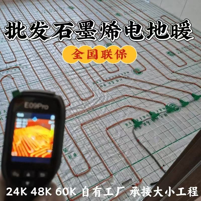 孟村回族自治县 石墨烯电地暖公司哪家好？合理报价深度解析
